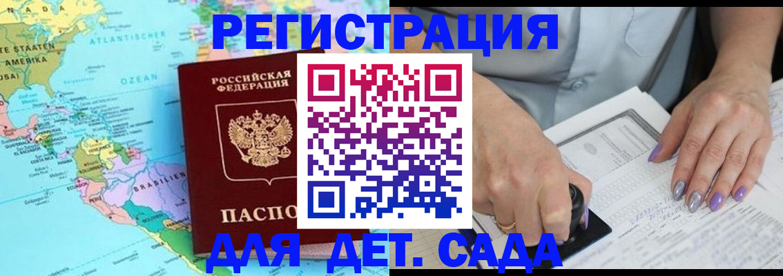 временная регистрация недорого в Орле