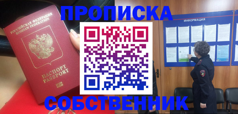 прописка для школы в Орле